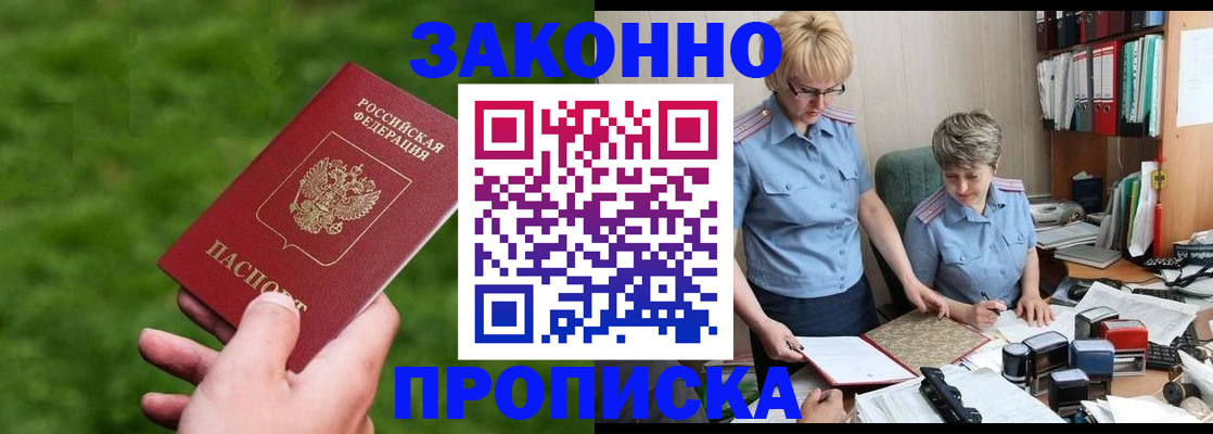 прописка законно в Острогожске