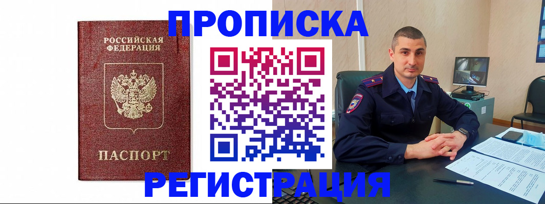 временная регистрация 2025 в Острогожске