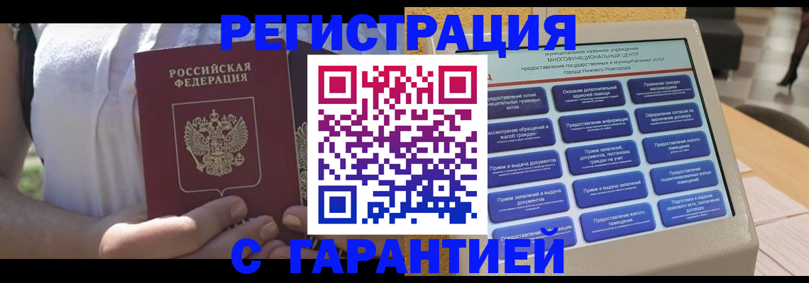 прописка законно в Острогожске