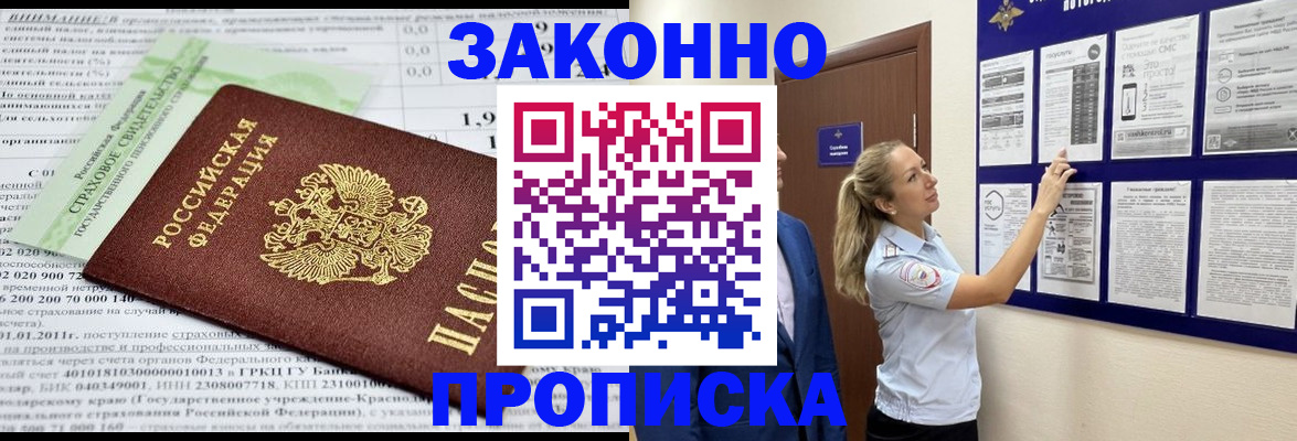 прописка регистрация в Острогожске